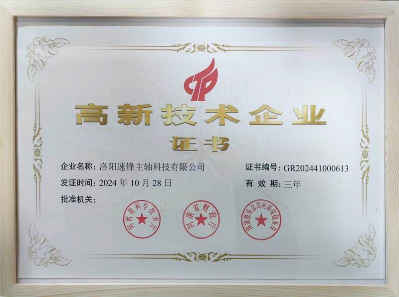 高新 技術(shù)企業(yè)